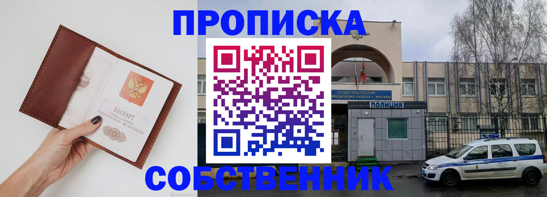 прописка ребенка в Казани