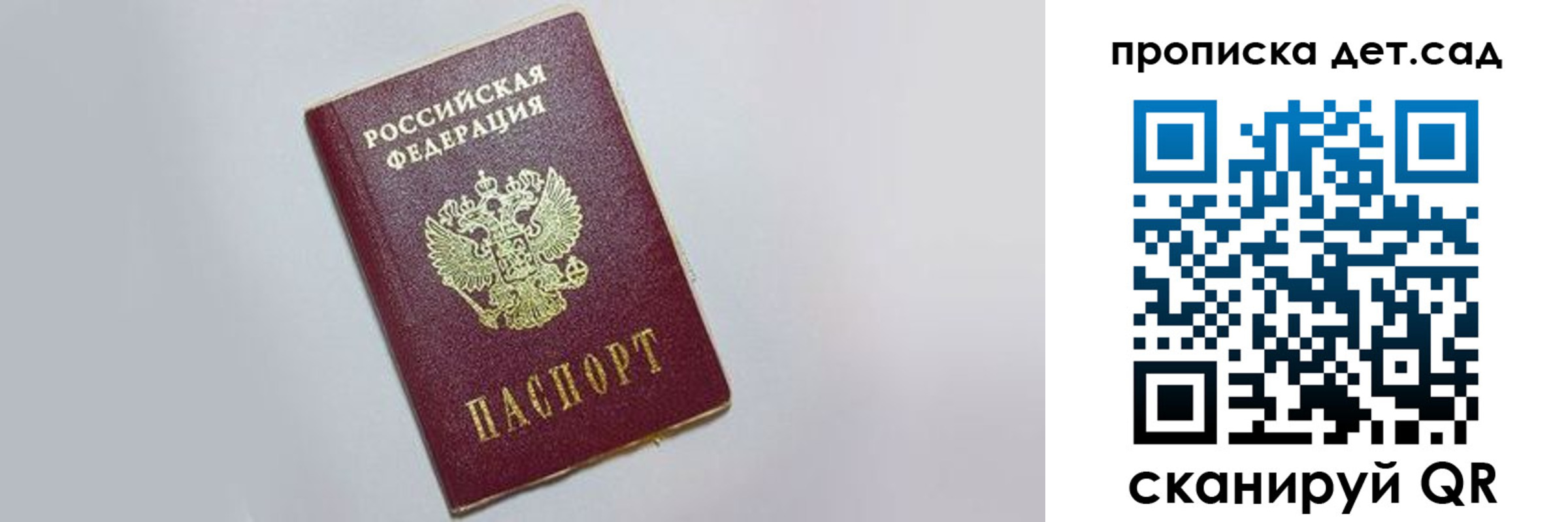 регистрация для дет. сада в Казани