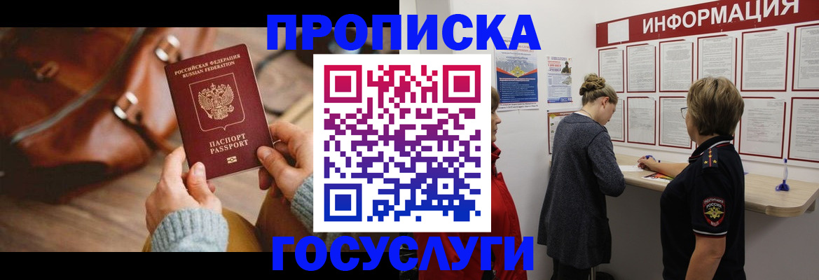 где прописаться в Казани