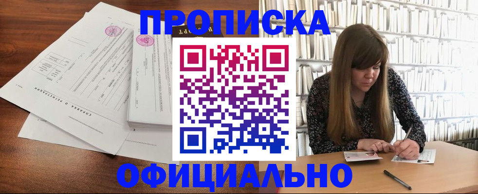 прописка для работы в Казани