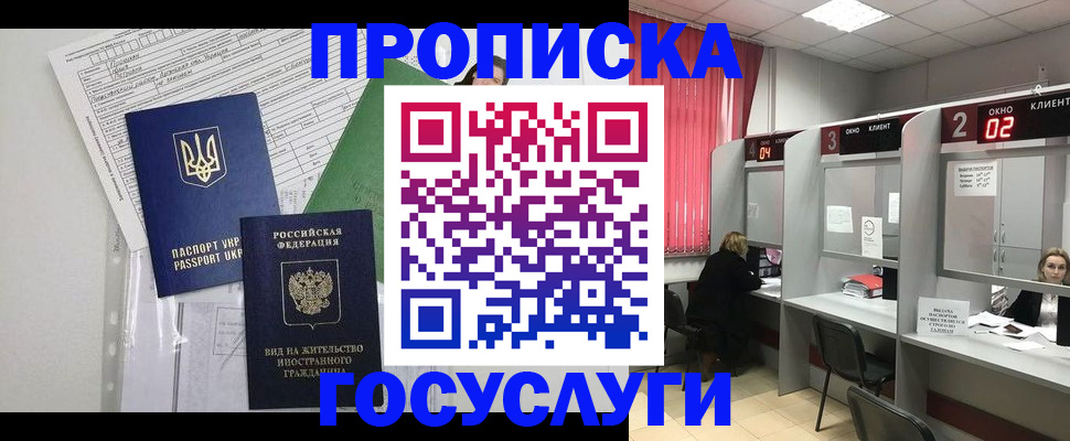 прописка для кредита в Казани