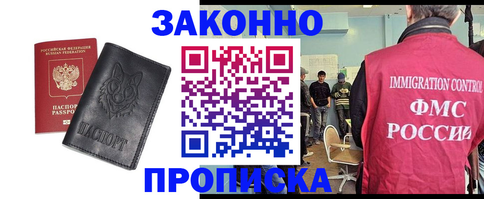 где прописаться в Казани