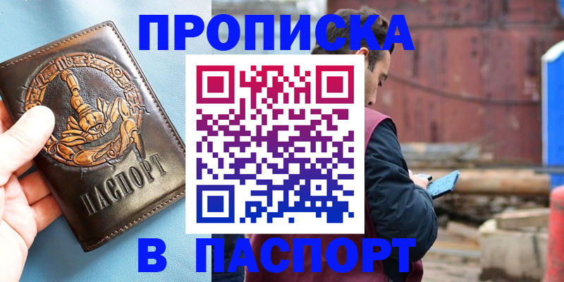 прописка в Казани