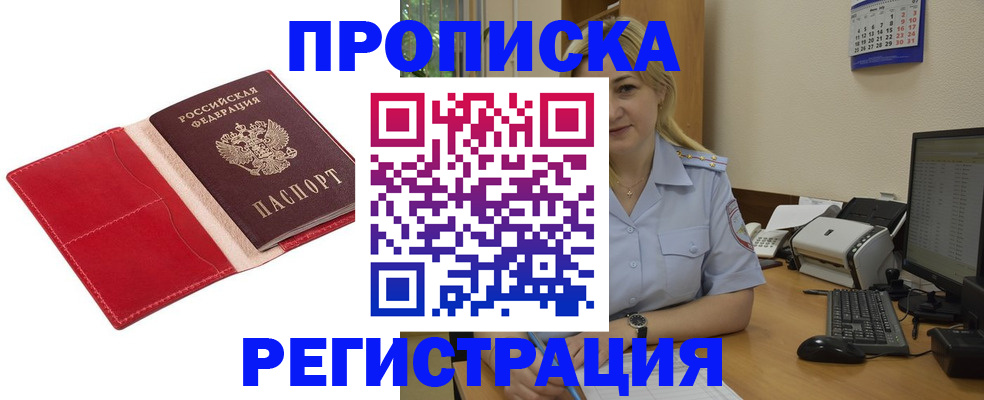 прописка в Казани