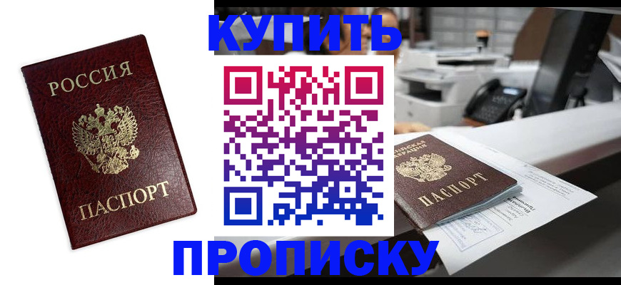 прописка в квартире в Казани